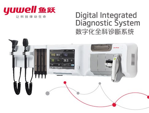数字化全科诊断系统