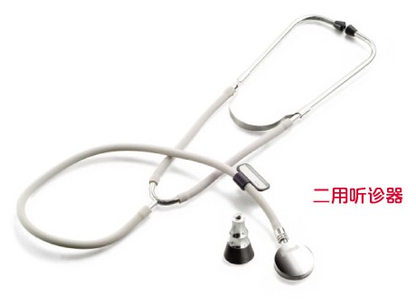 二用听诊器