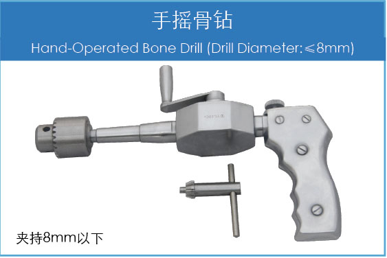 手摇骨钻